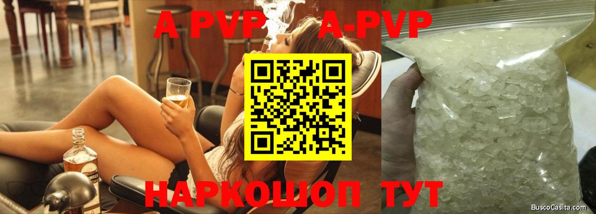 A PVP  APVP кристаллы  Вход с VPN  Альфа ПВП мука  A PVP кристаллы  Сарапул 