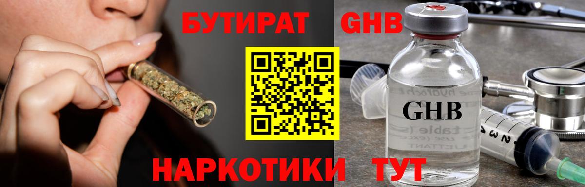 Бутират  БУТИРАТ BDO 33%  Вход с VPN  Сарапул 