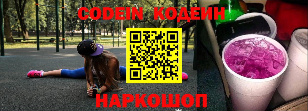Кодеин напиток Lean (лин) Сарапул