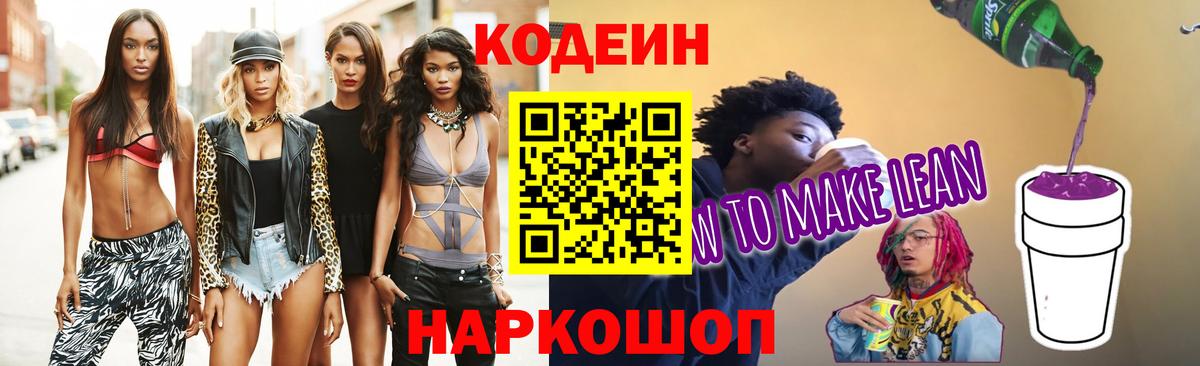 Codein напиток Lean (лин)  Вход с VPN  Сарапул  Кодеиновый сироп Lean Purple Drank 