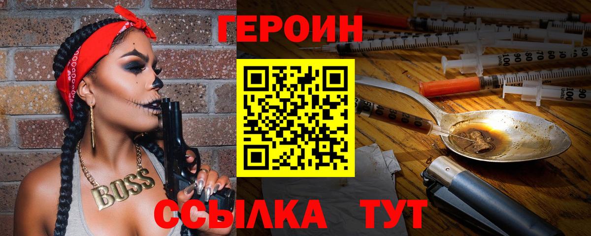 ГЕРОИН  Вход с VPN  Сарапул  Героин Афган 