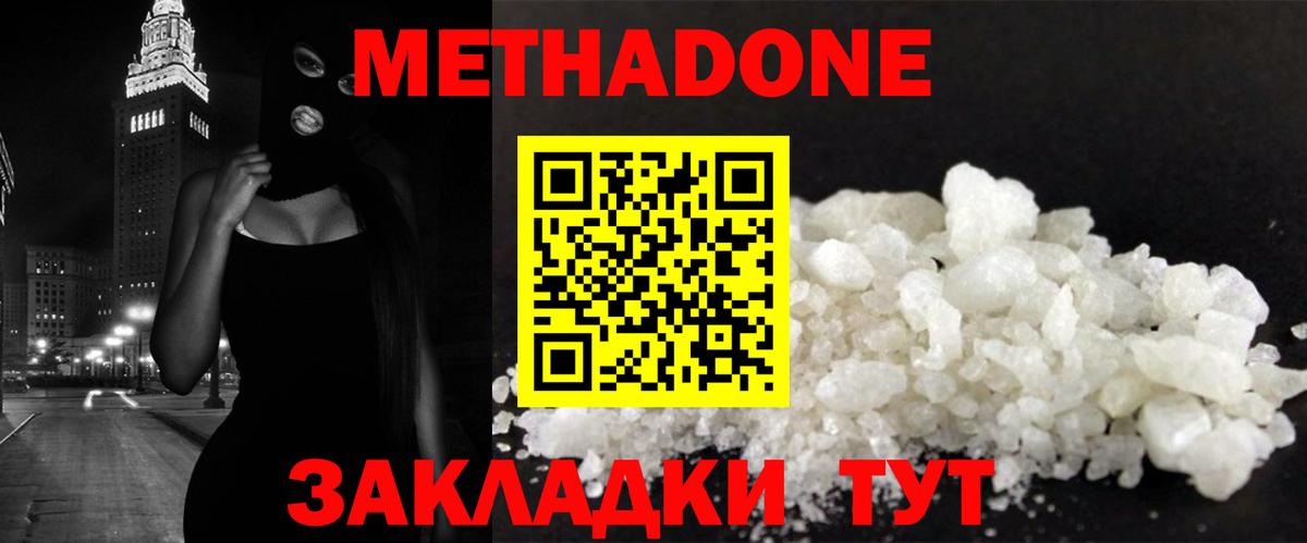 Сарапул  МЕТАДОН кристалл  Вход с VPN 
